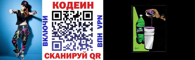 Кодеиновый сироп Lean напиток Lean (лин)  Инсар 
